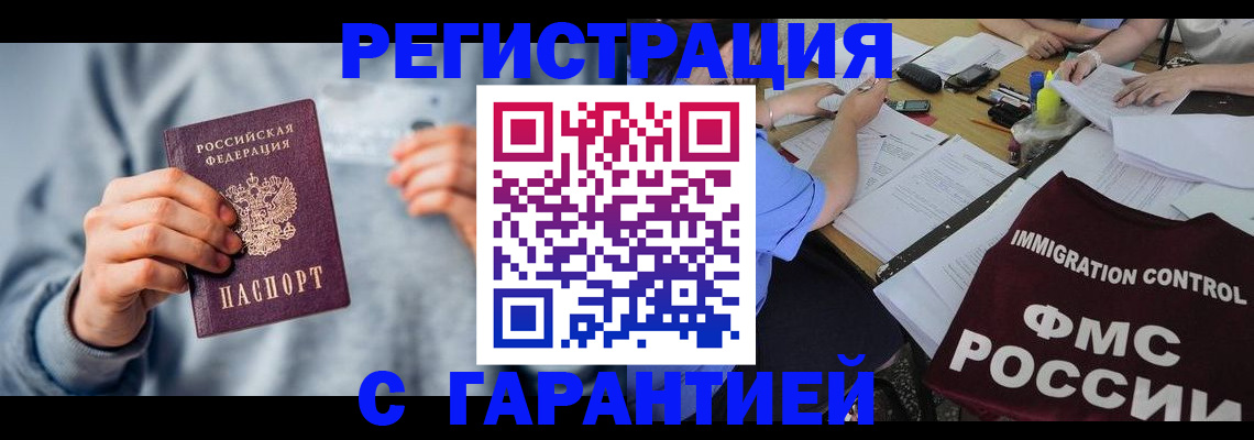 где прописаться в Гуково