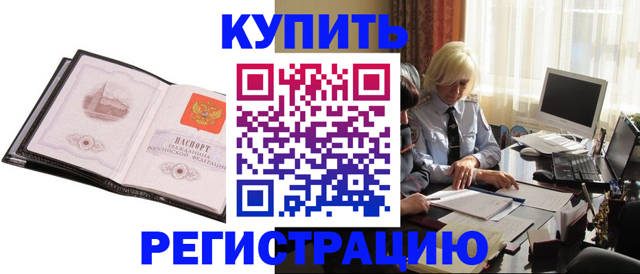 прописка для работы в Гуково