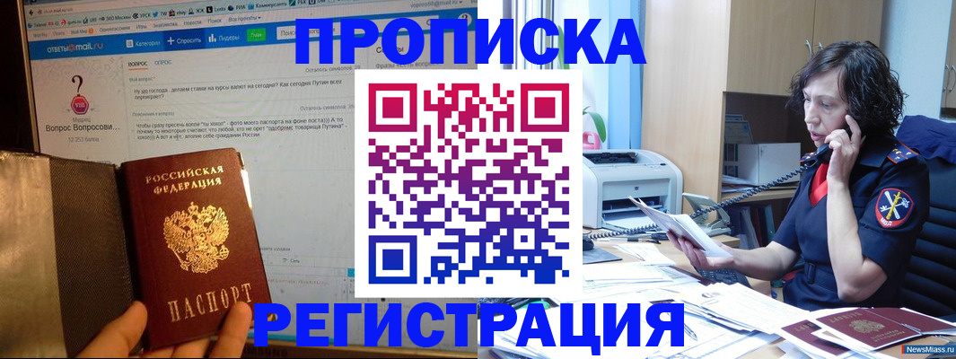 прописка регистрация в Гуково
