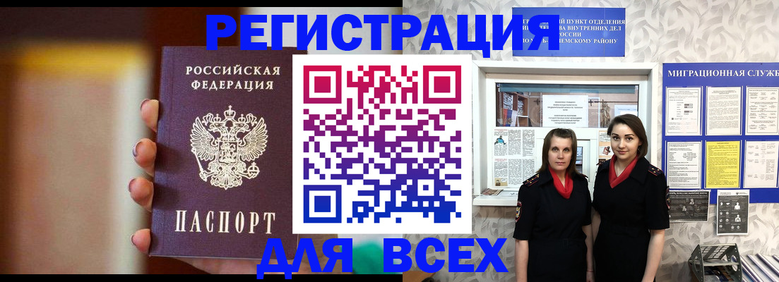 временная регистрация для школы в Гуково