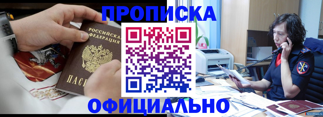 временная регистрация купить в Гуково