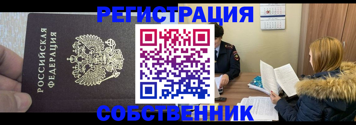 временная регистрация для всех в Гуково